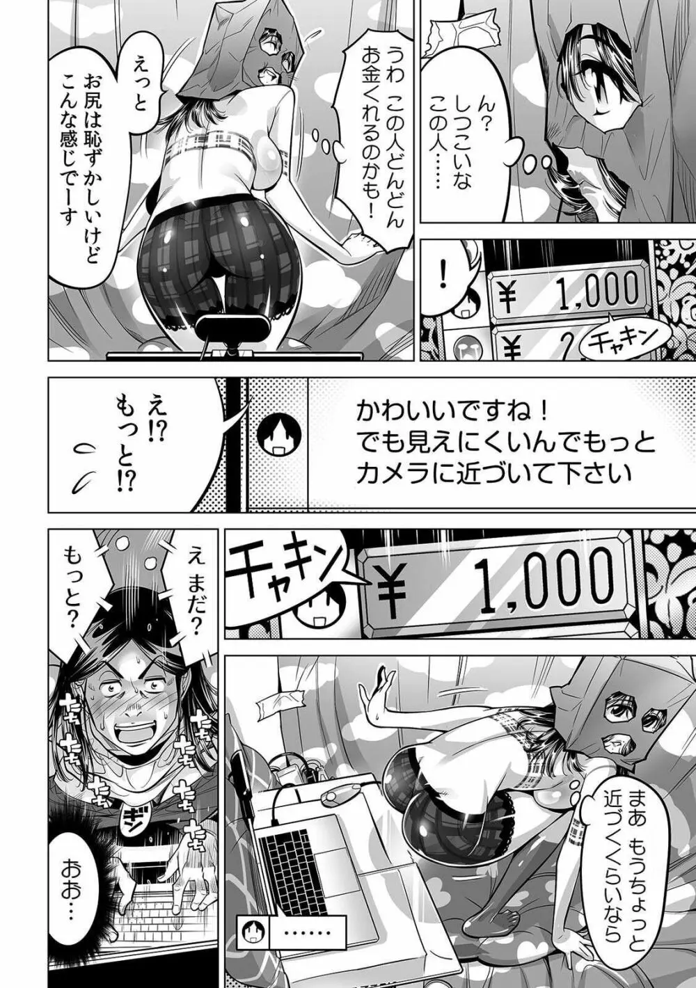 ヤバい!! ハダカで電車に乗っちゃった～ほとんどモロ出しボディペインティング～ 31 Page.9