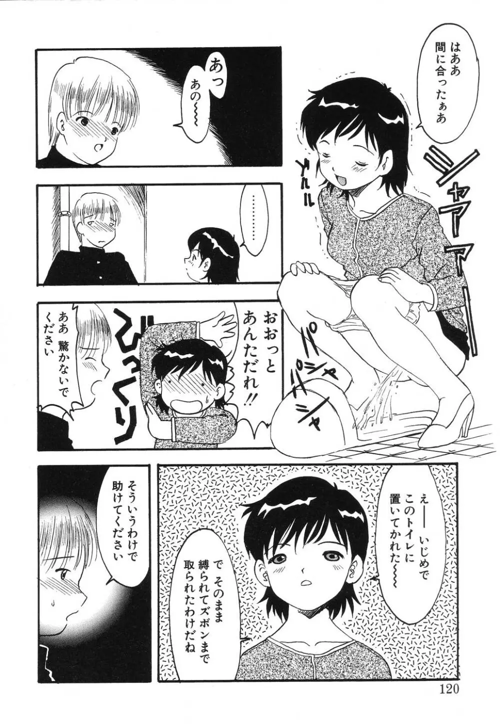 密室の塾 Page.118