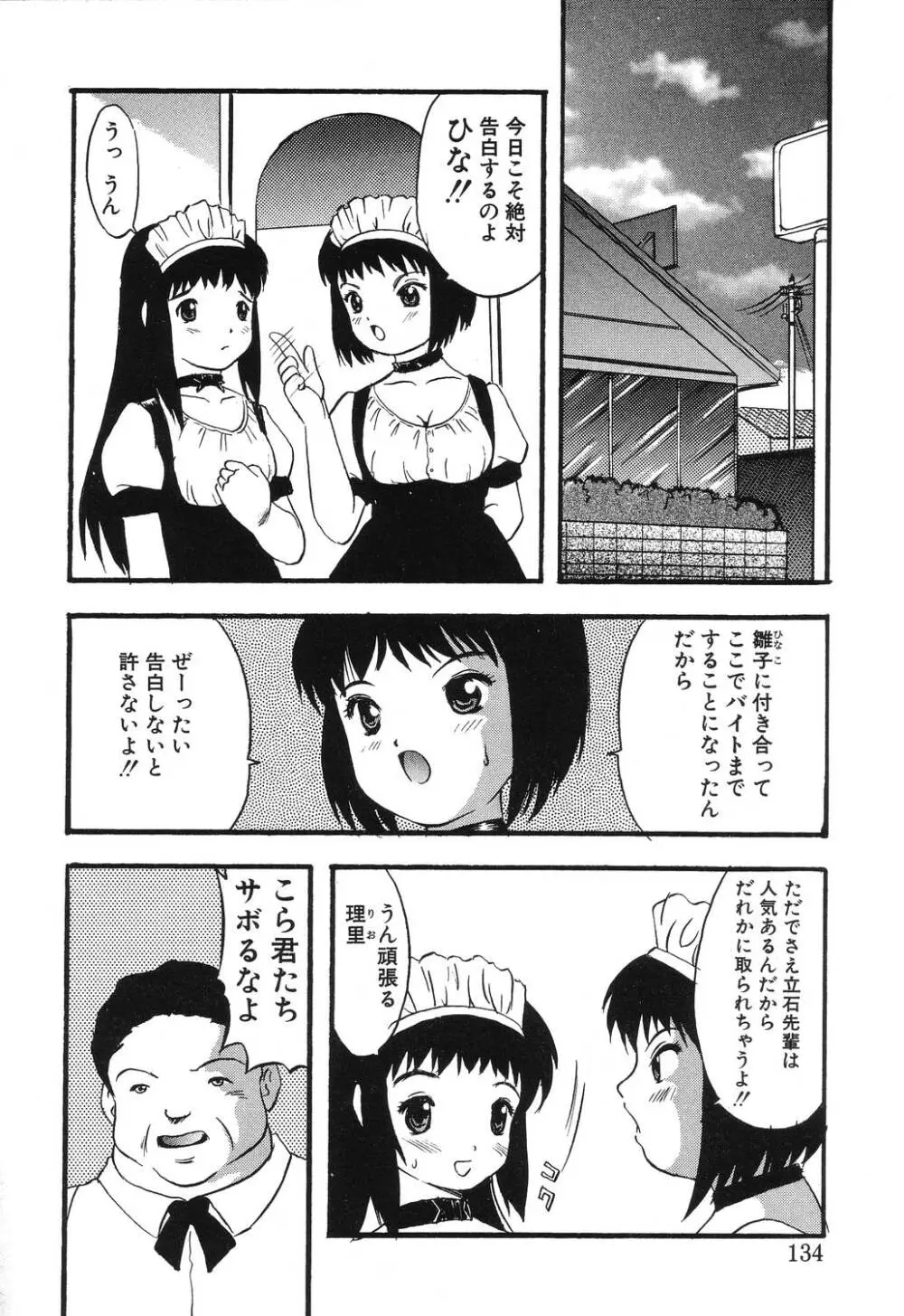 密室の塾 Page.132