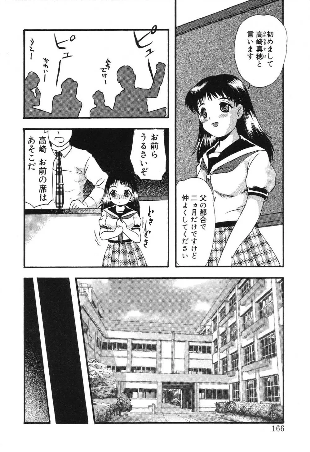 密室の塾 Page.164