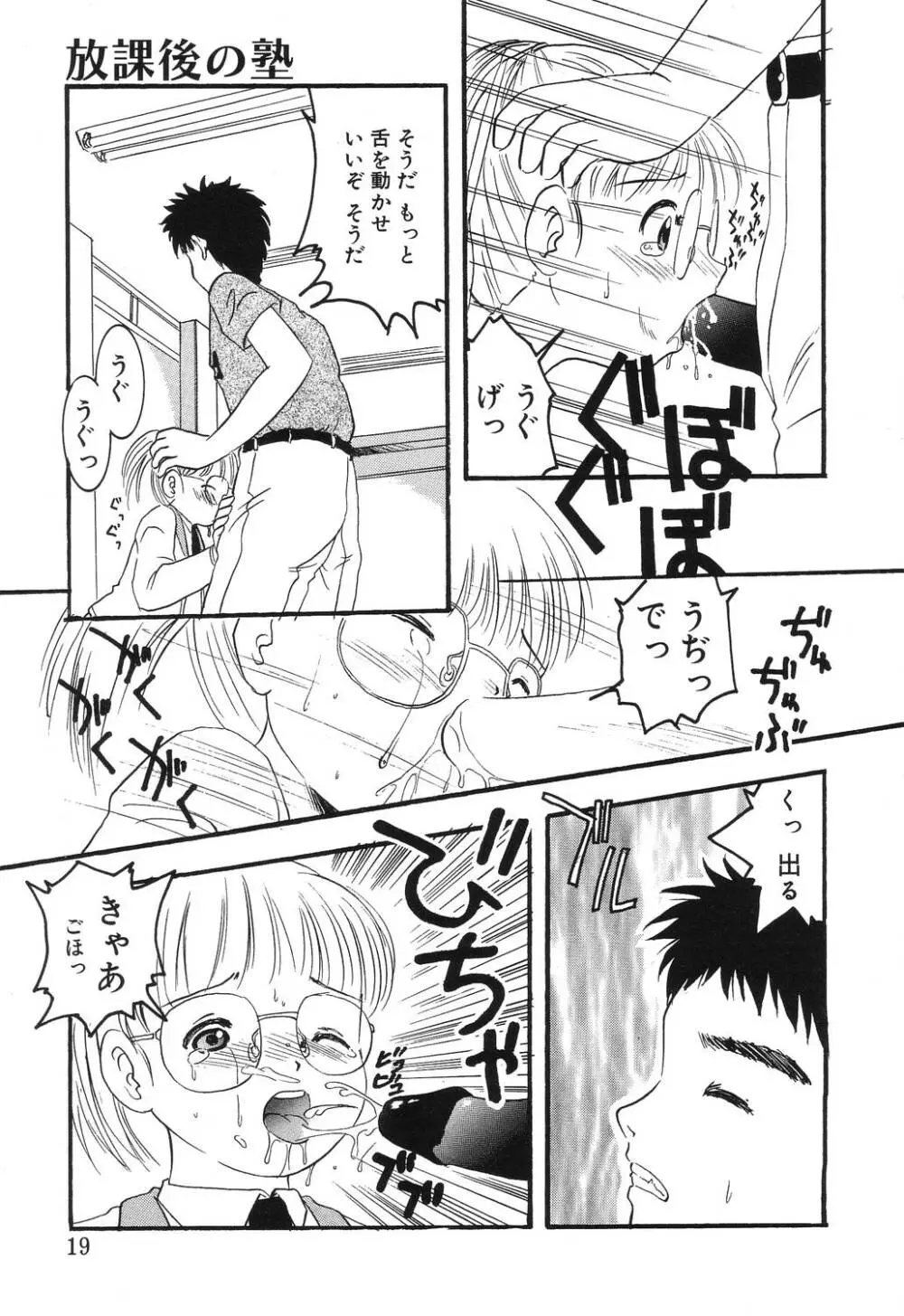 密室の塾 Page.17