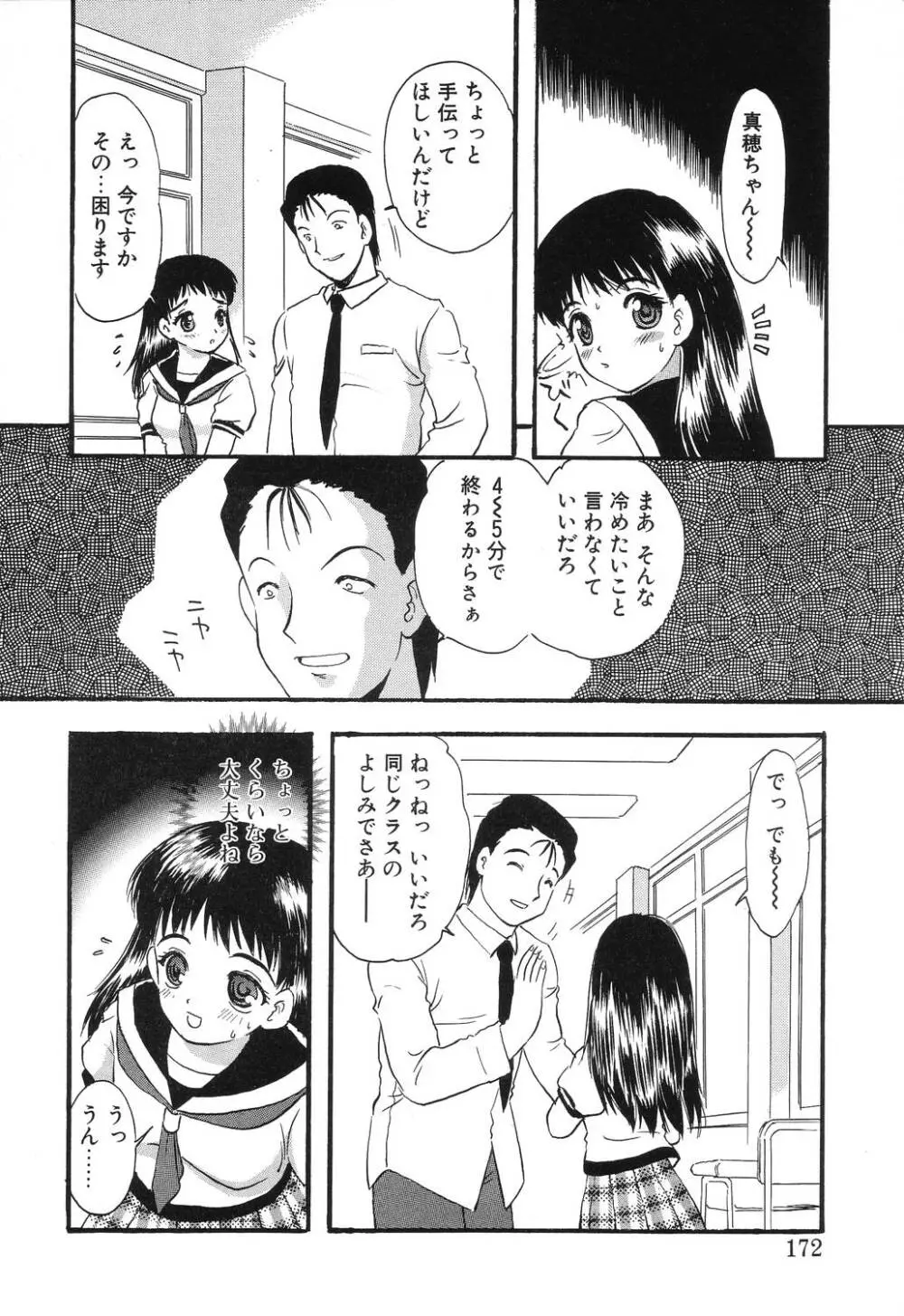 密室の塾 Page.170