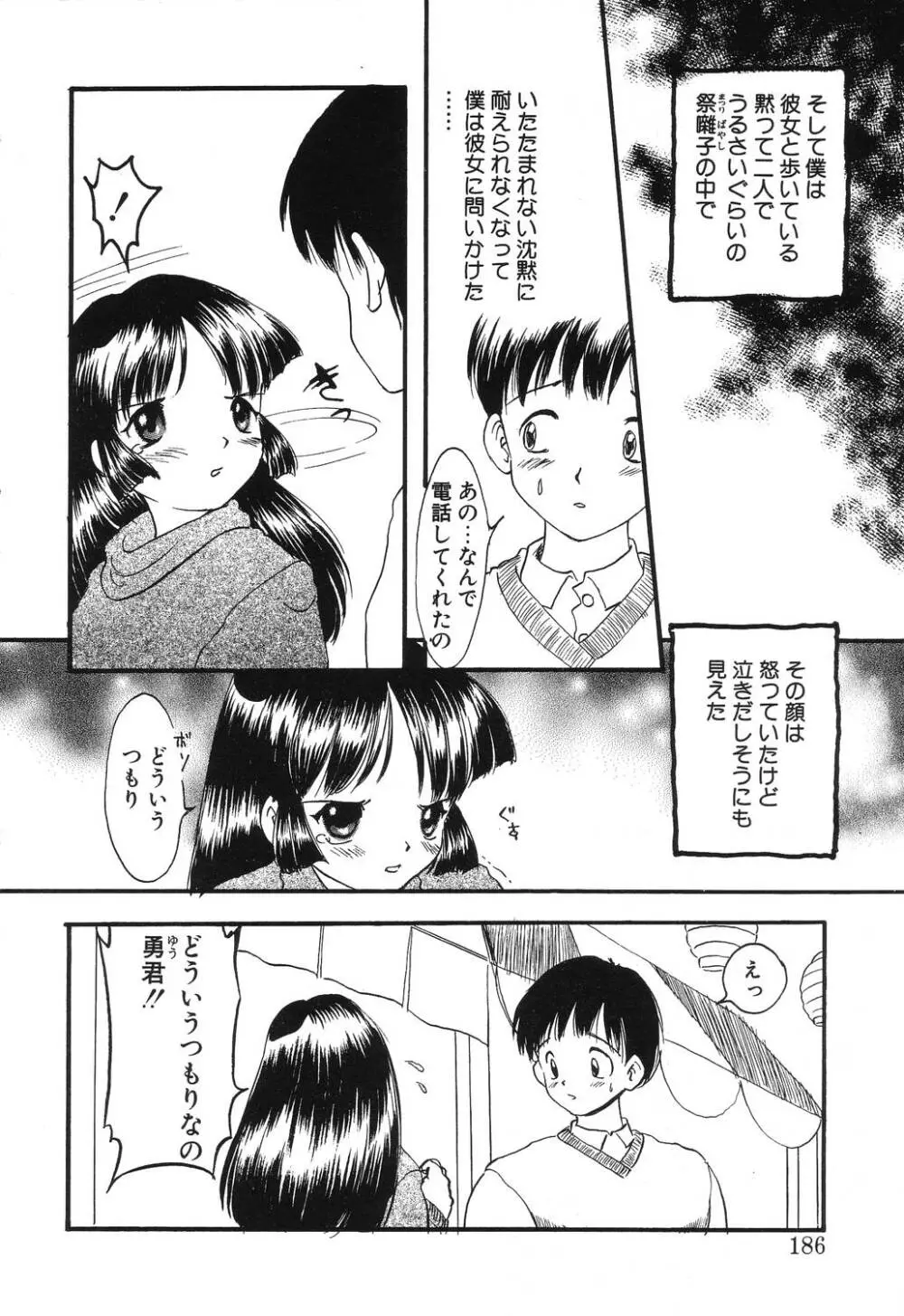 密室の塾 Page.184