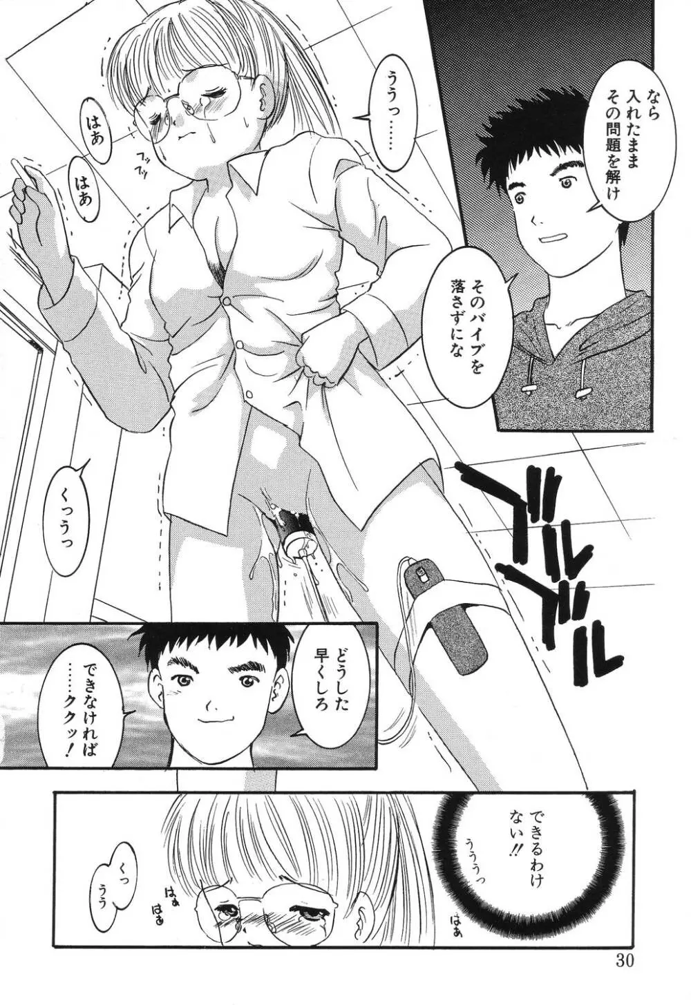 密室の塾 Page.28