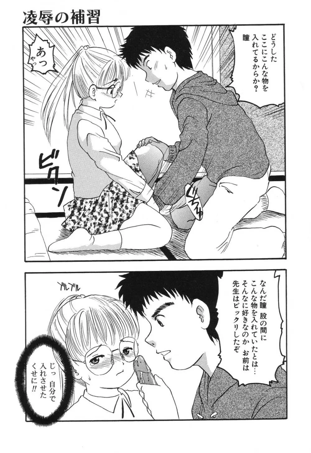 密室の塾 Page.33