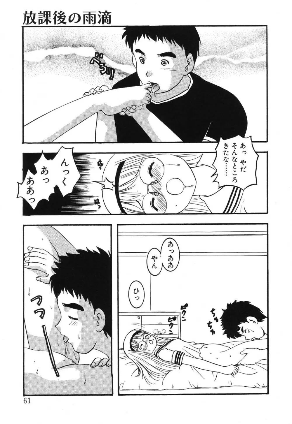 密室の塾 Page.59