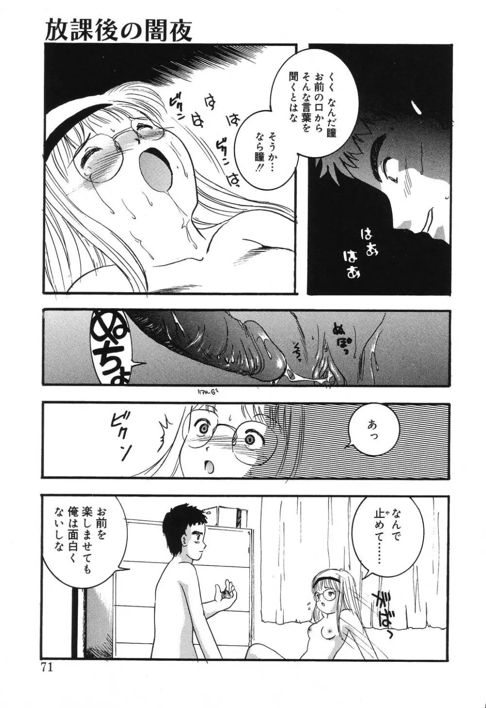 密室の塾 Page.69