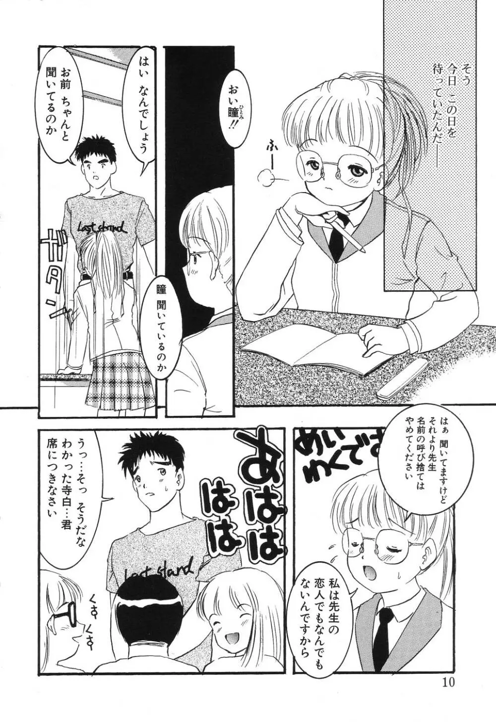 密室の塾 Page.8