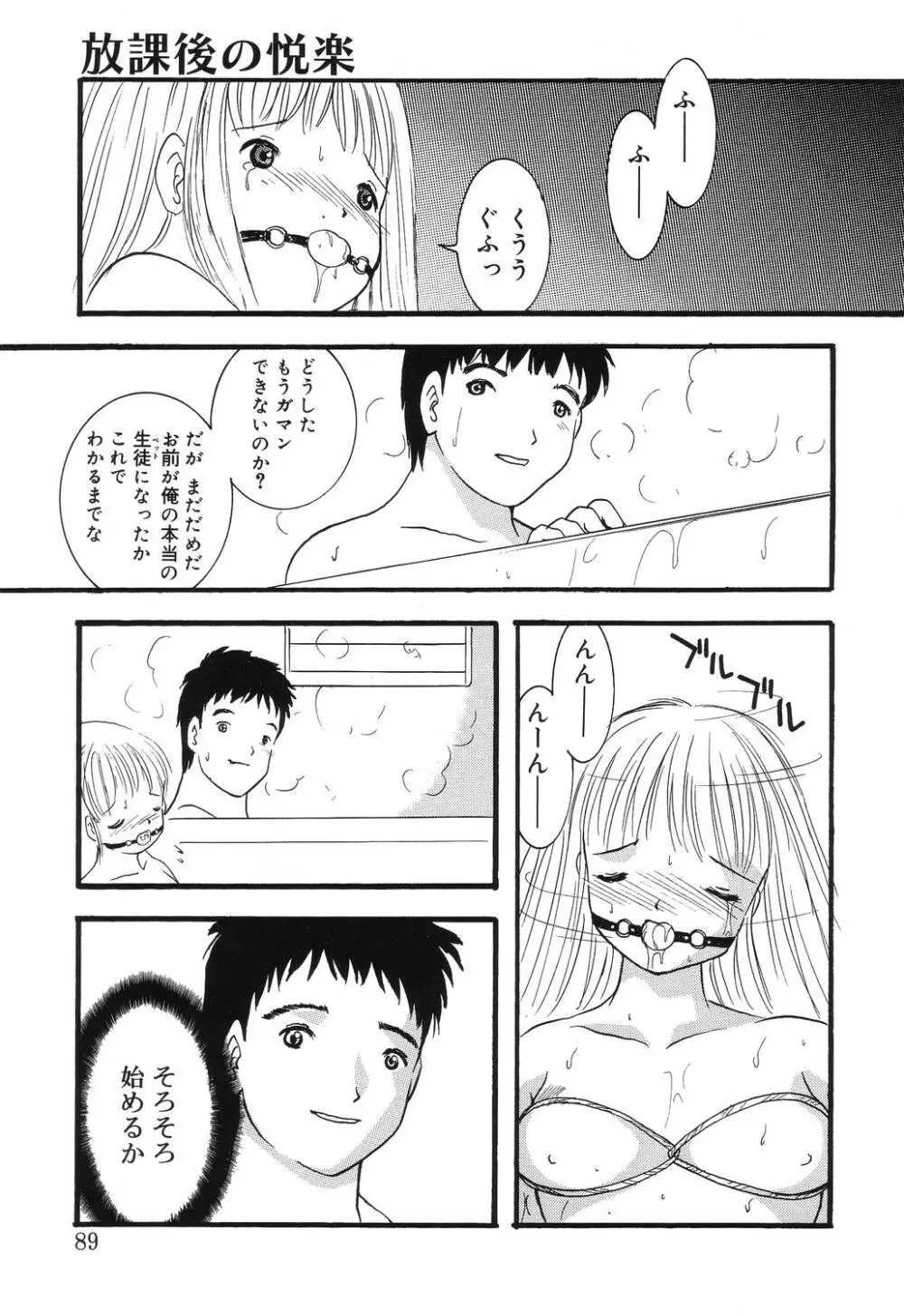 密室の塾 Page.87