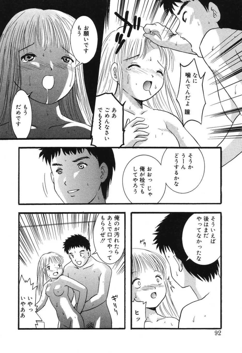 密室の塾 Page.90