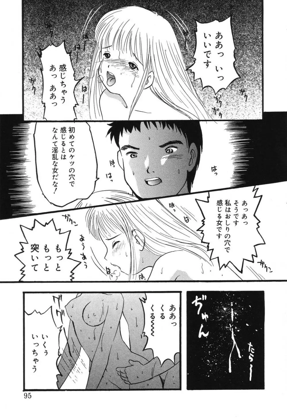 密室の塾 Page.93