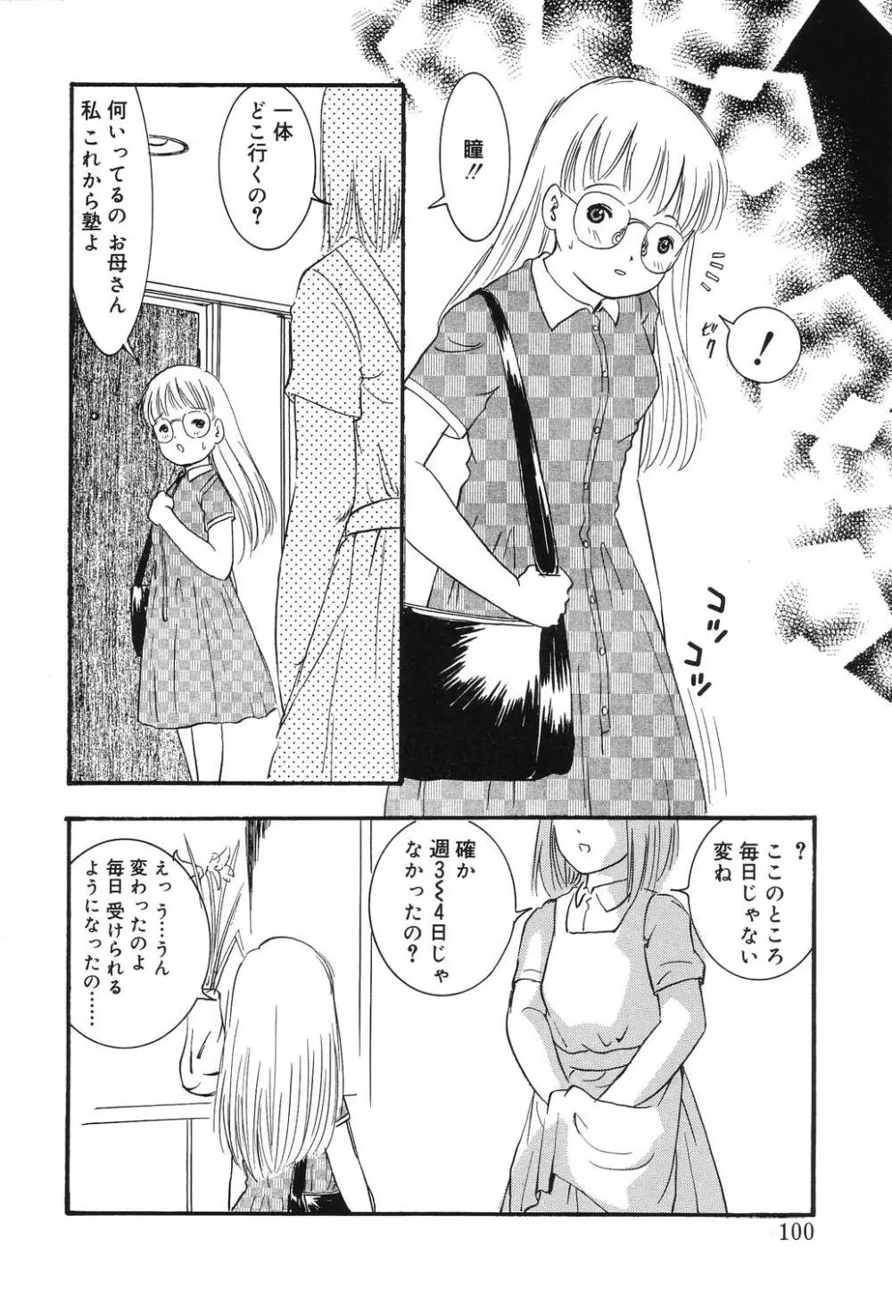 密室の塾 Page.98