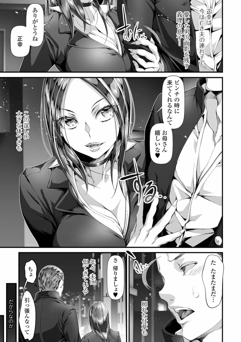 不倫妻は狂い咲く Page.113