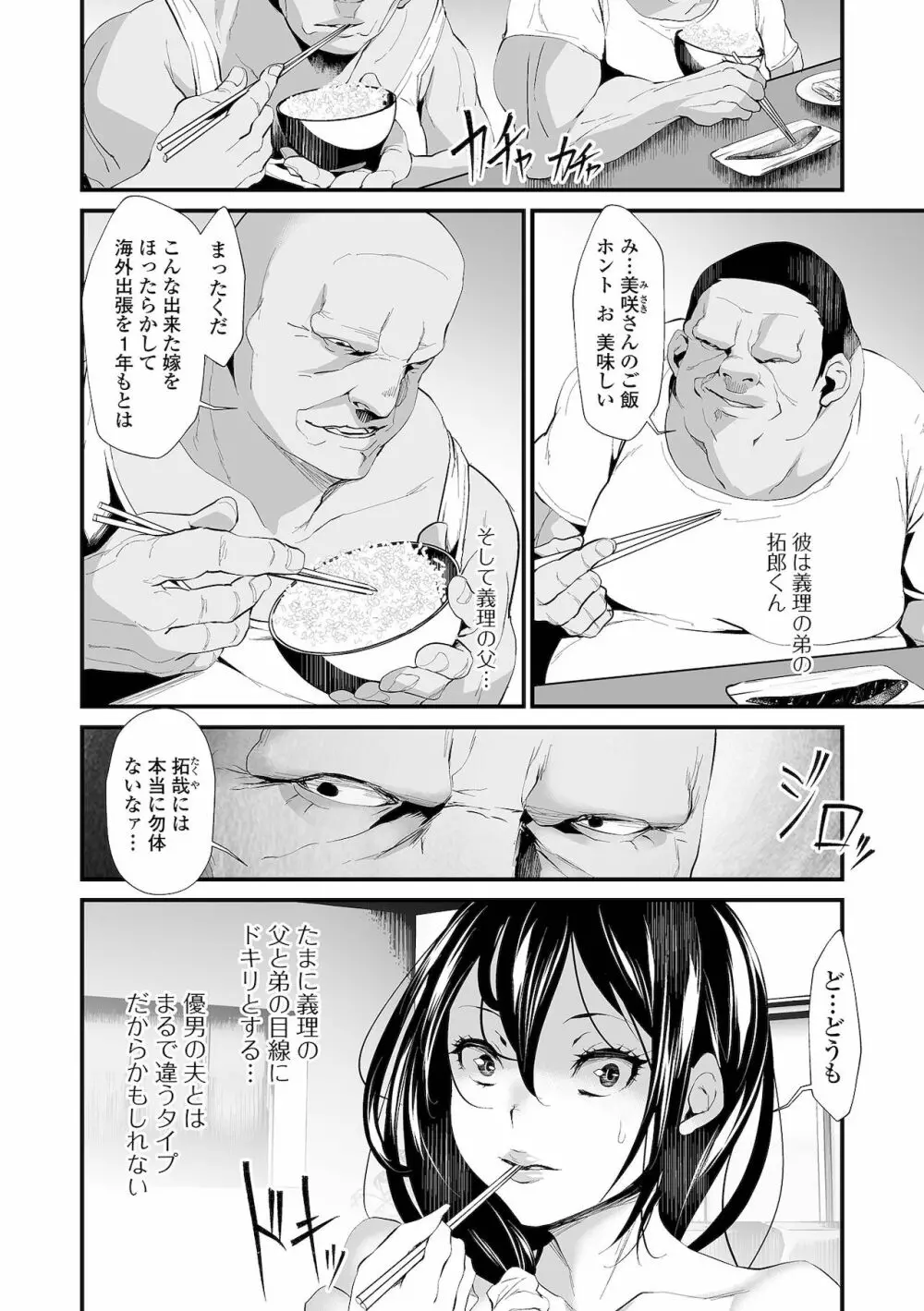 不倫妻は狂い咲く Page.140