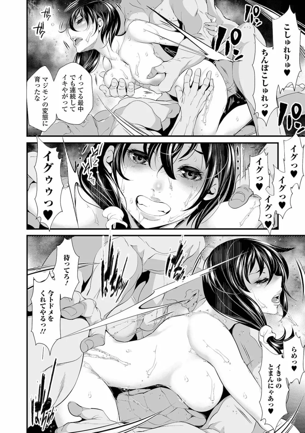 不倫妻は狂い咲く Page.154