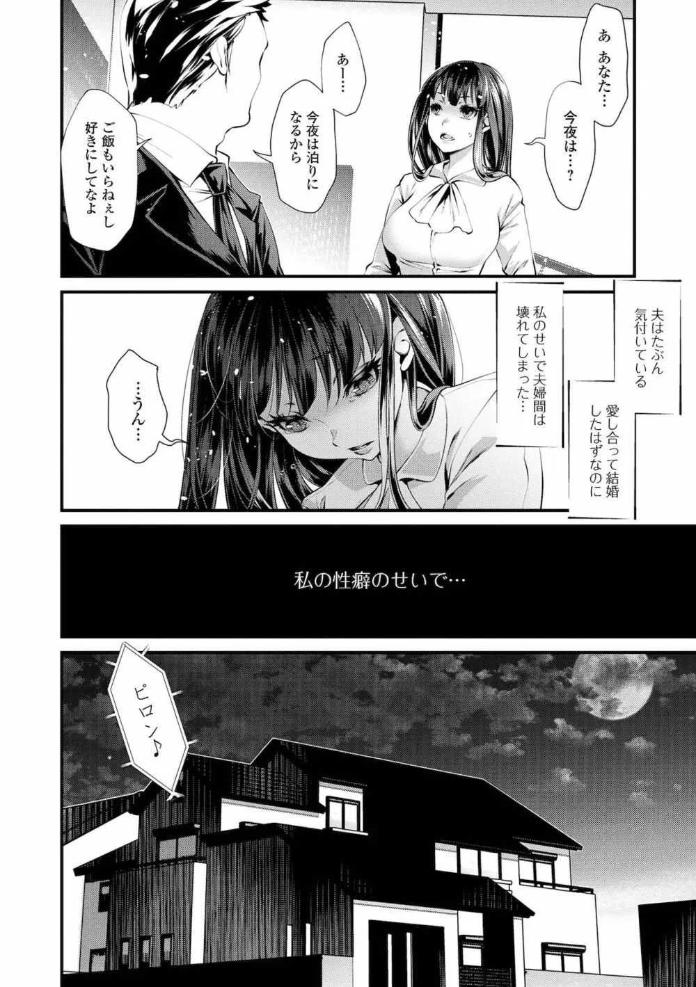 不倫妻は狂い咲く Page.160