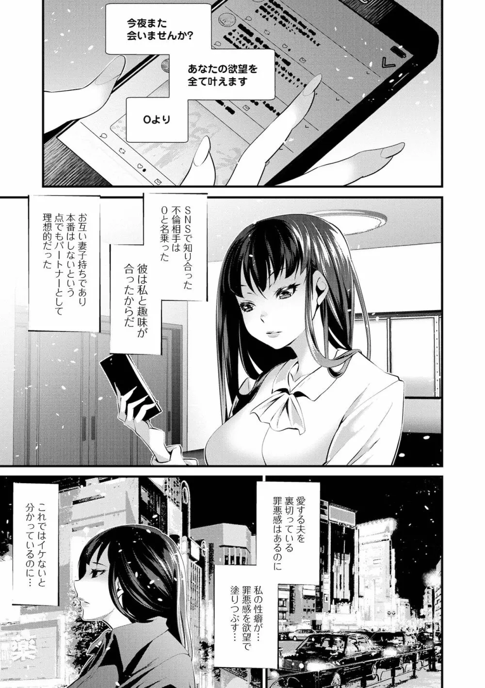 不倫妻は狂い咲く Page.161