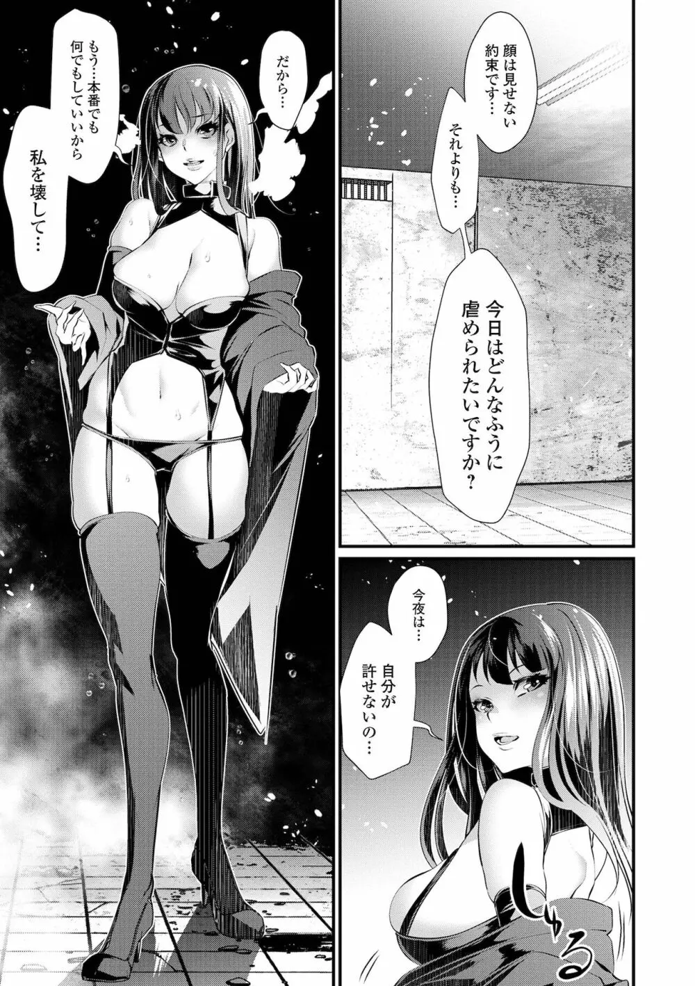 不倫妻は狂い咲く Page.163