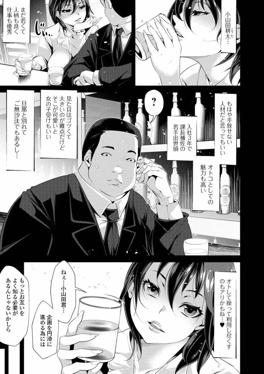 不倫妻は狂い咲く Page.17