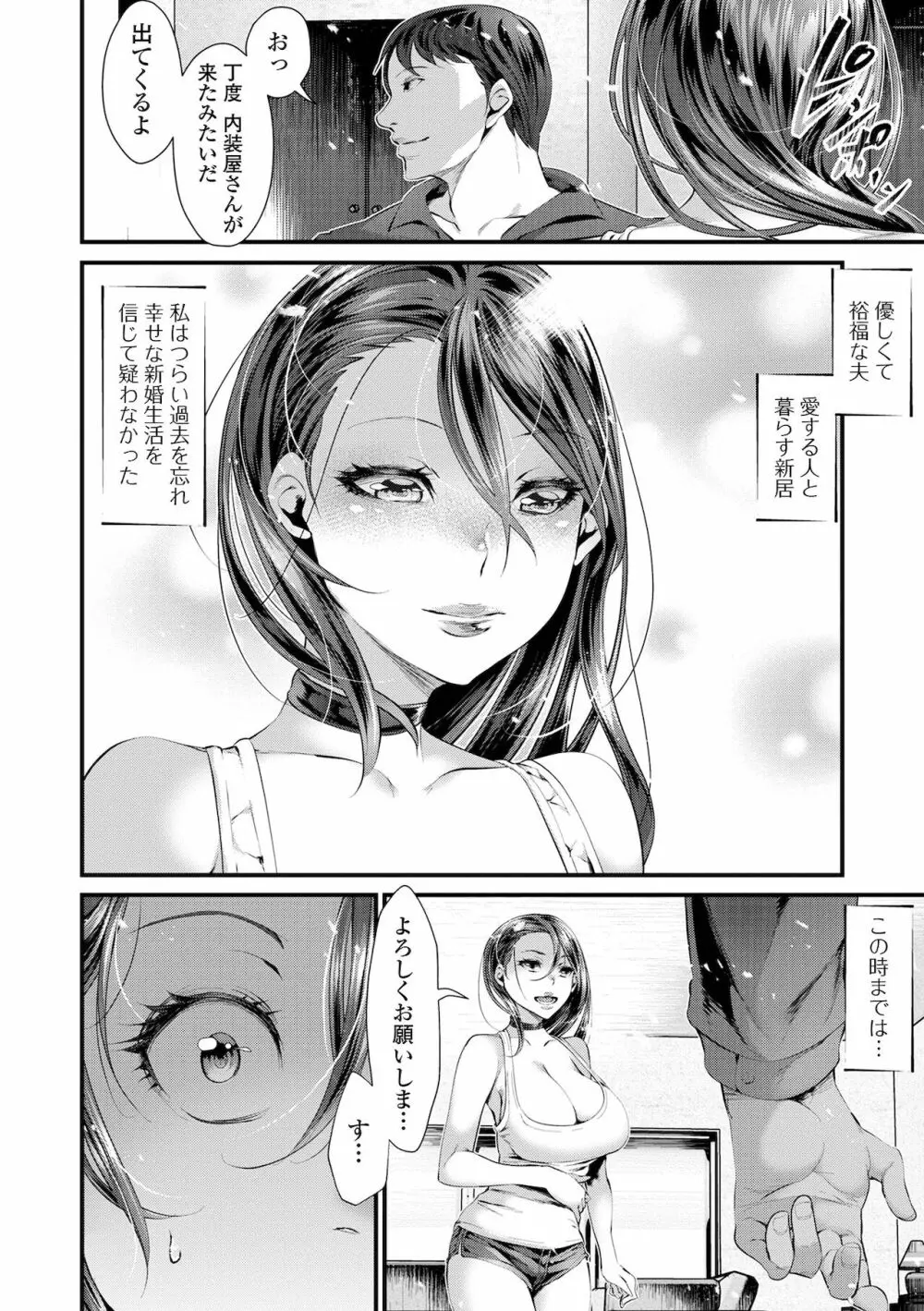 不倫妻は狂い咲く Page.178