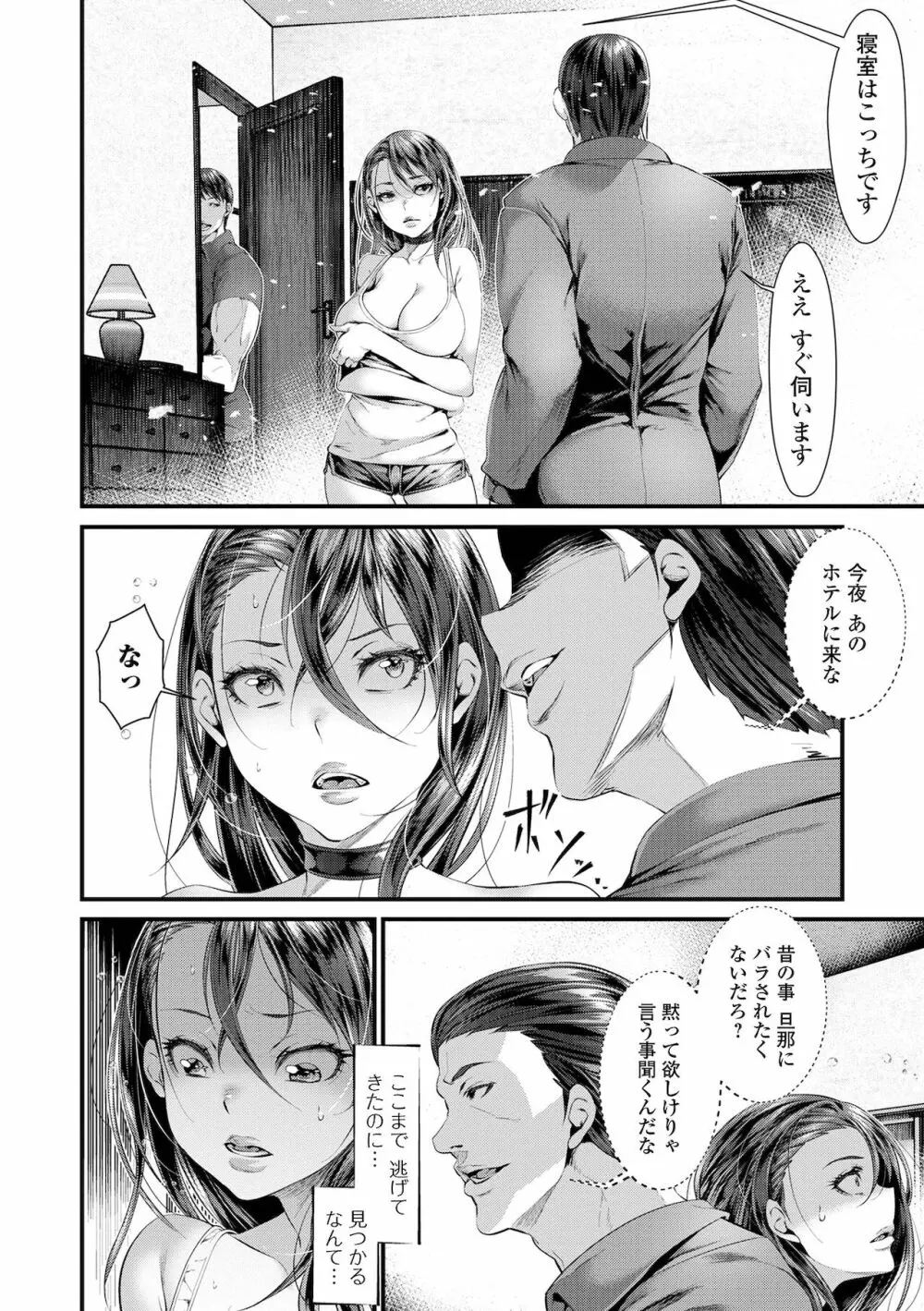 不倫妻は狂い咲く Page.180