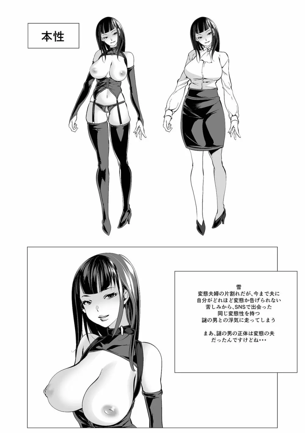 不倫妻は狂い咲く Page.200