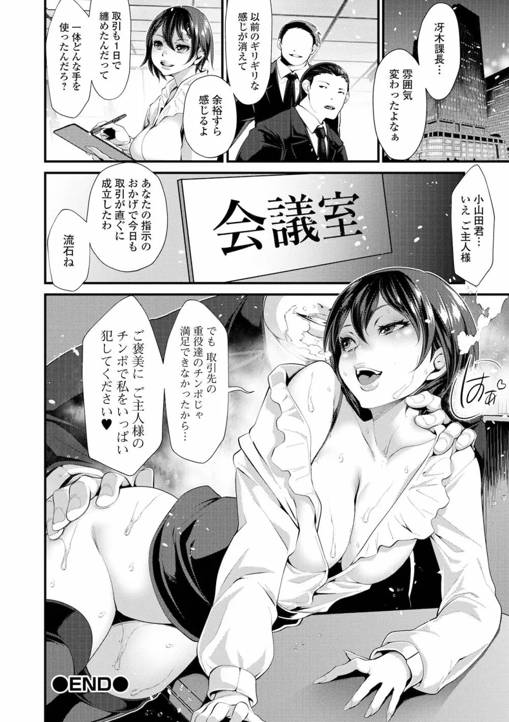 不倫妻は狂い咲く Page.30