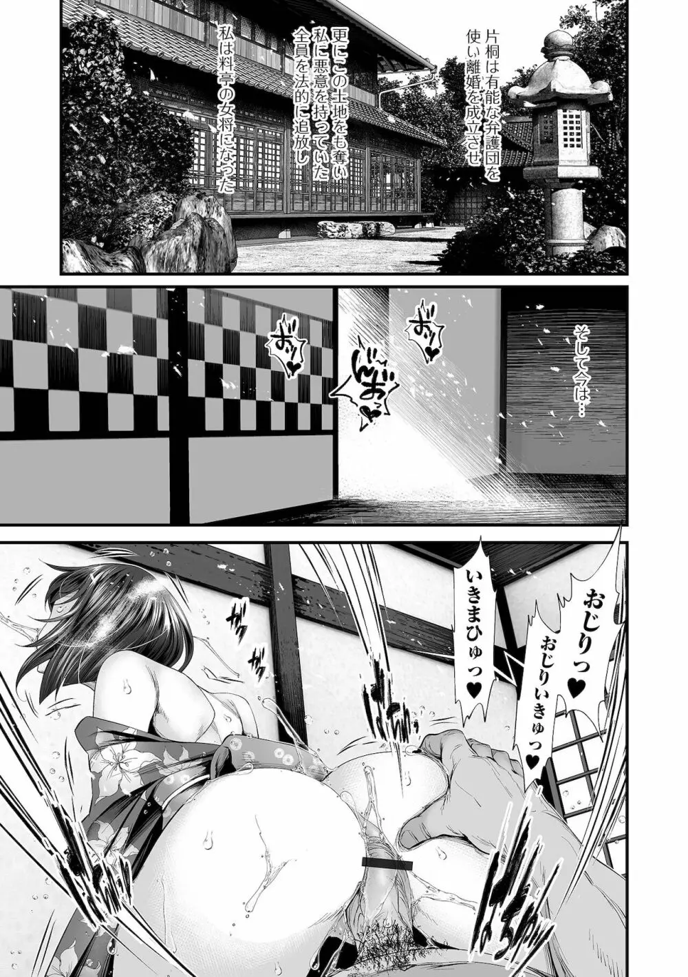 不倫妻は狂い咲く Page.45