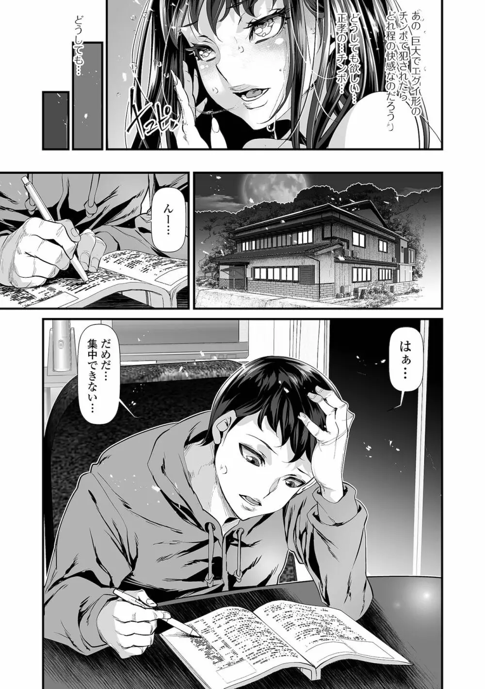 不倫妻は狂い咲く Page.49