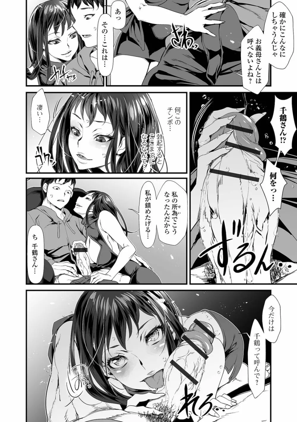 不倫妻は狂い咲く Page.52