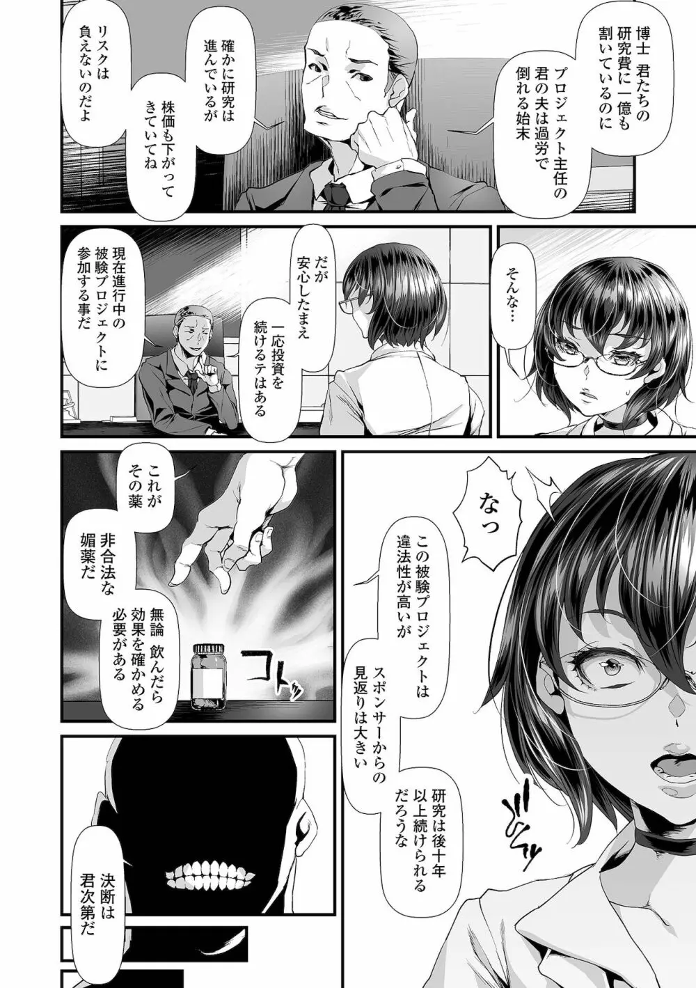 不倫妻は狂い咲く Page.64