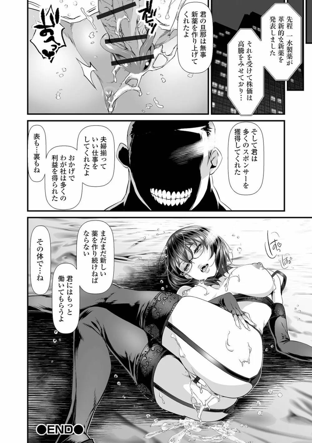 不倫妻は狂い咲く Page.78