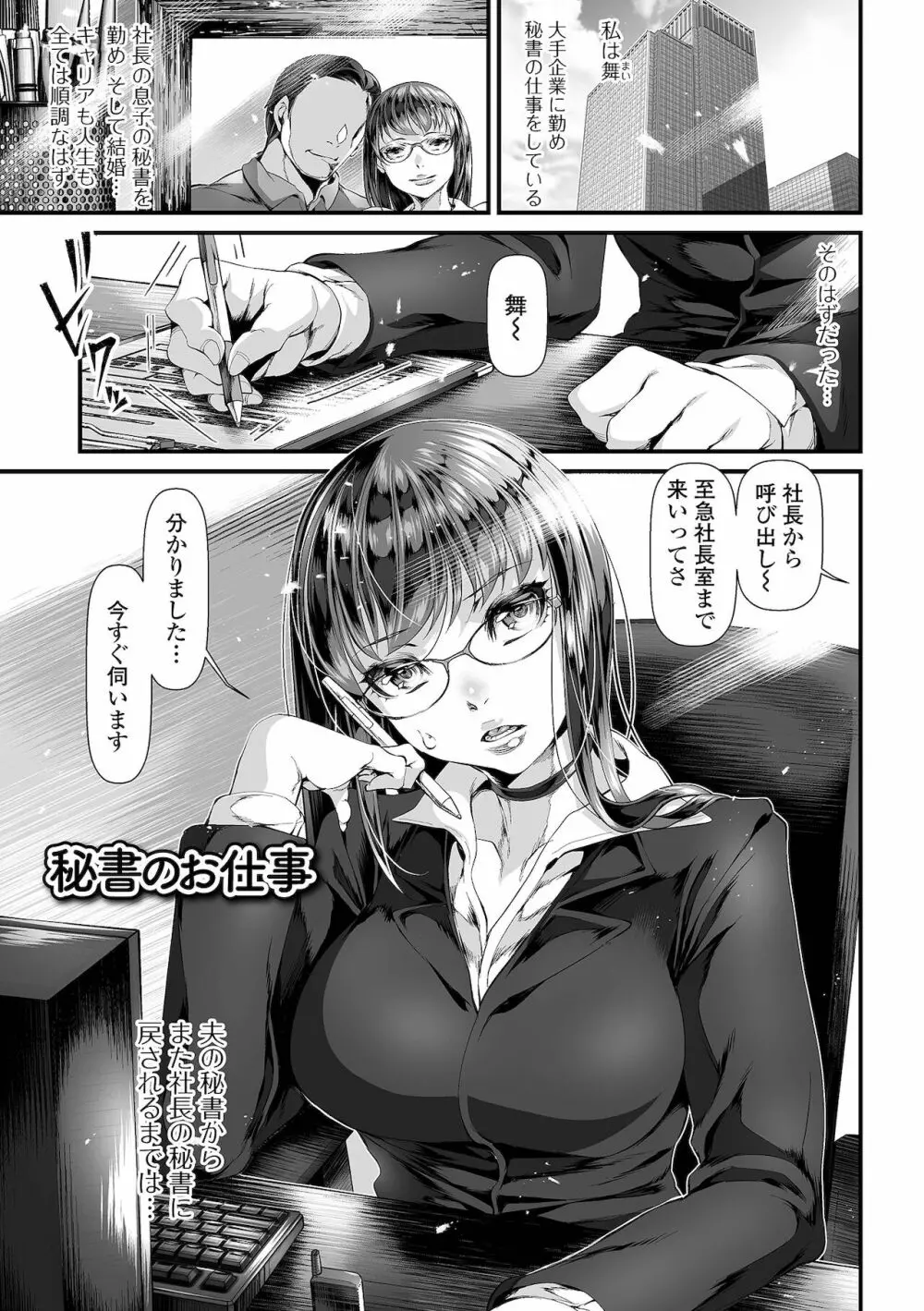 不倫妻は狂い咲く Page.79