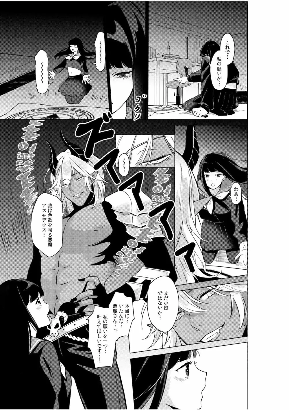 人外×少女「人間とじゃ味わえないセックス、しよ？」 Page.13