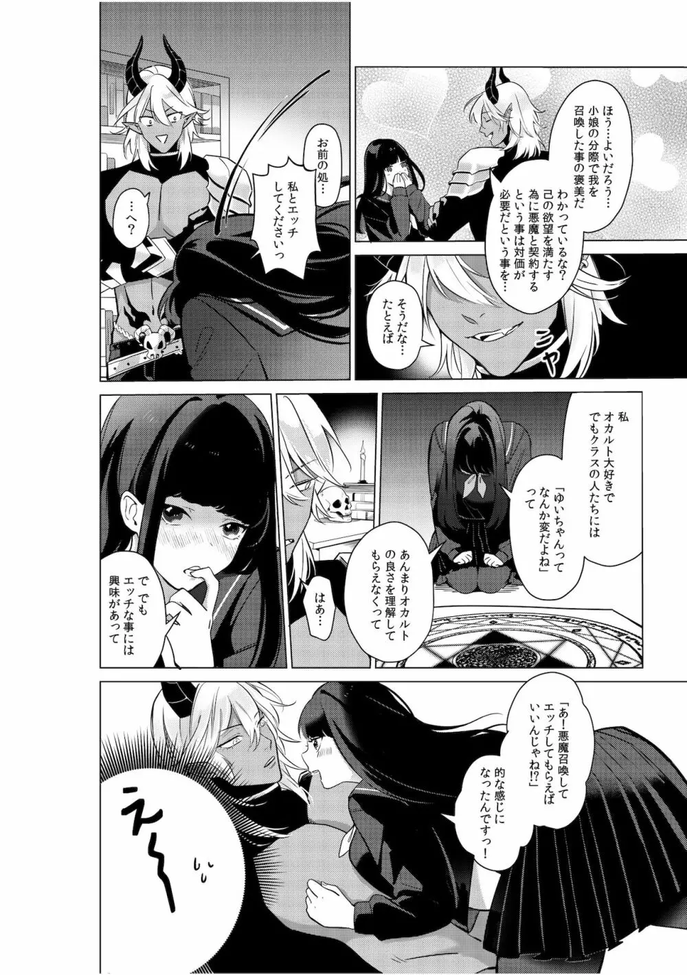 人外×少女「人間とじゃ味わえないセックス、しよ？」 Page.14