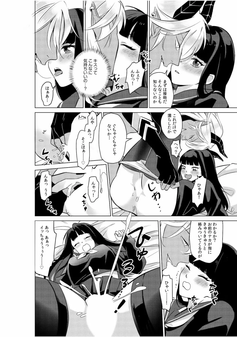 人外×少女「人間とじゃ味わえないセックス、しよ？」 Page.16