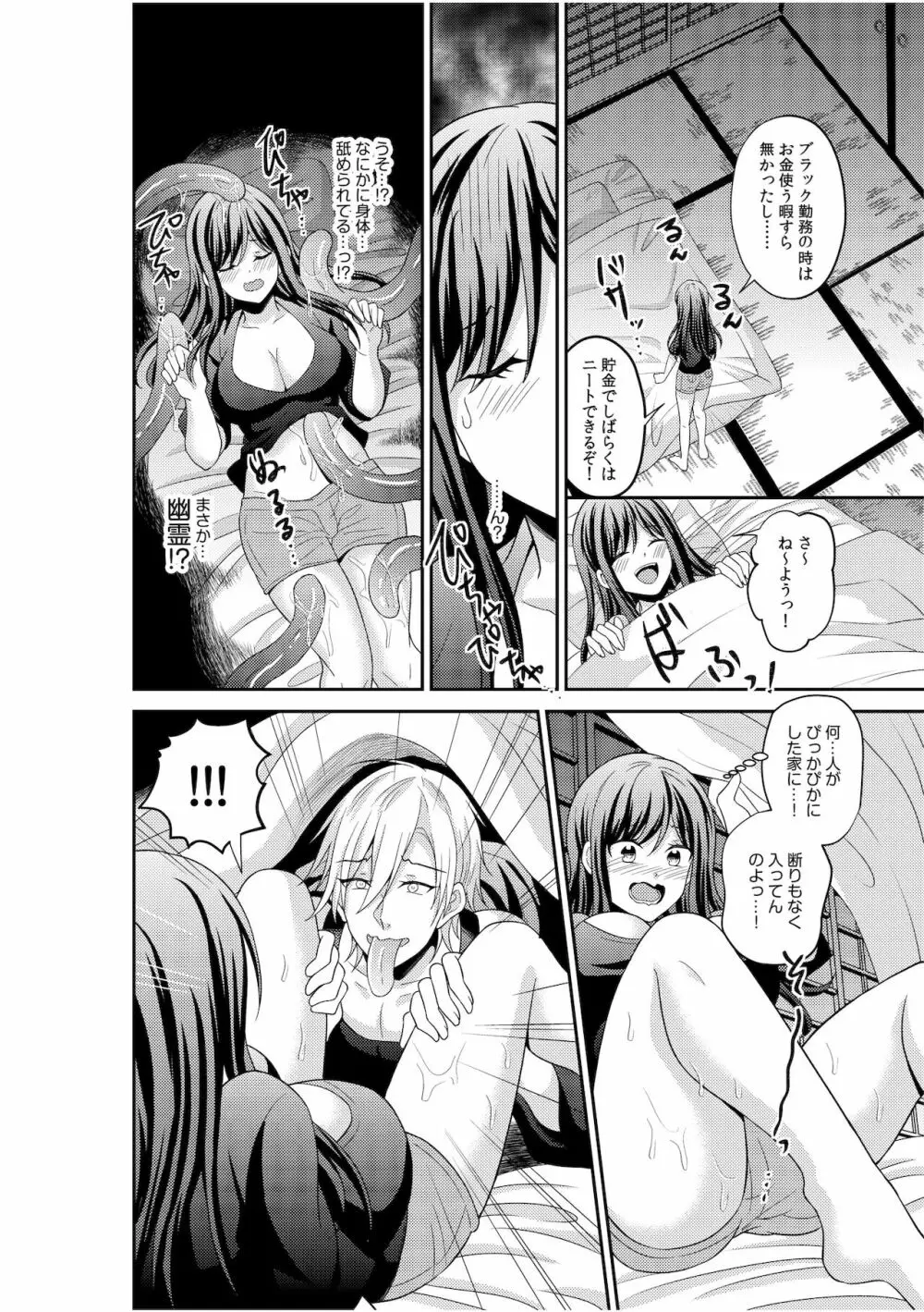 人外×少女「人間とじゃ味わえないセックス、しよ？」 Page.34