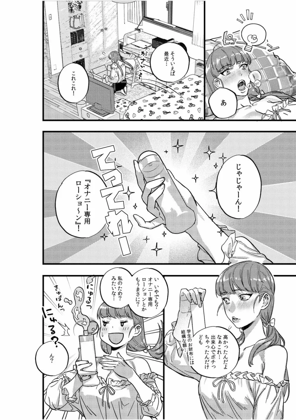 人外×少女「人間とじゃ味わえないセックス、しよ？」 Page.44