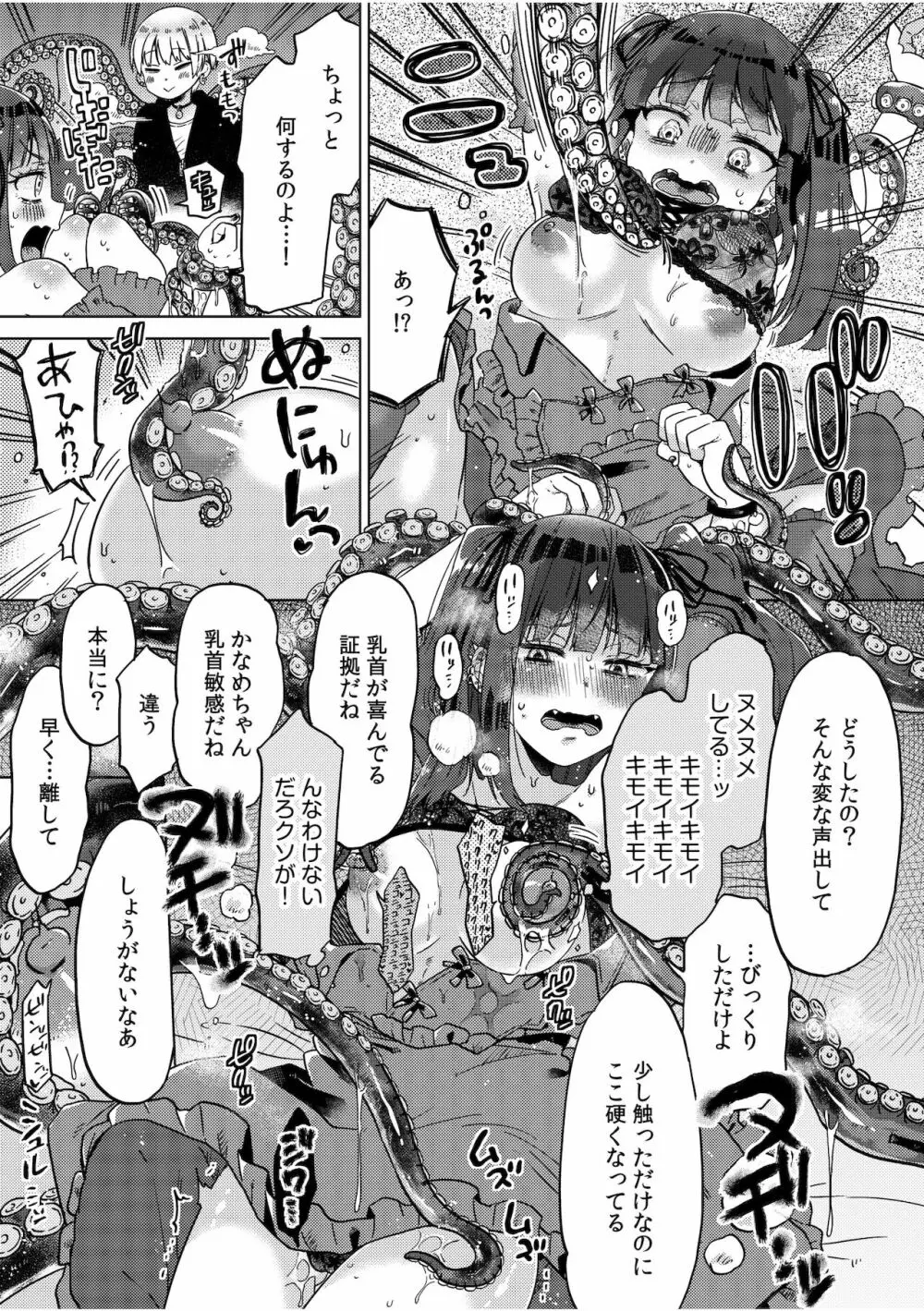 人外×少女「人間とじゃ味わえないセックス、しよ？」 Page.5