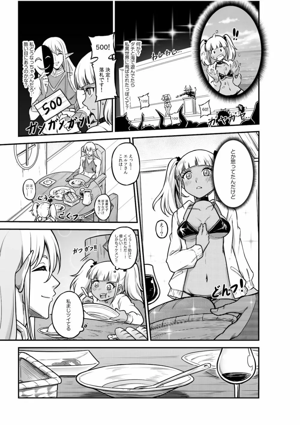 人外×少女「人間とじゃ味わえないセックス、しよ？」 Page.63