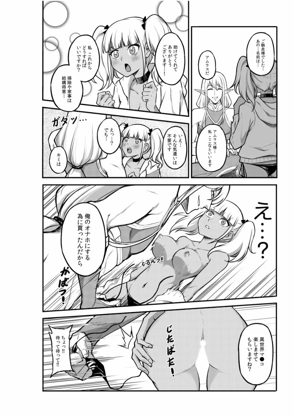 人外×少女「人間とじゃ味わえないセックス、しよ？」 Page.64