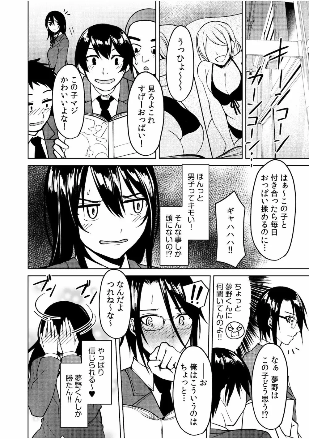 人外×少女「人間とじゃ味わえないセックス、しよ？」 Page.74