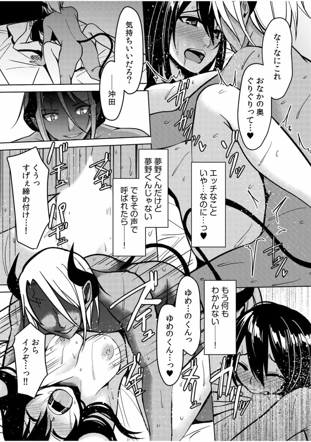 人外×少女「人間とじゃ味わえないセックス、しよ？」 Page.79