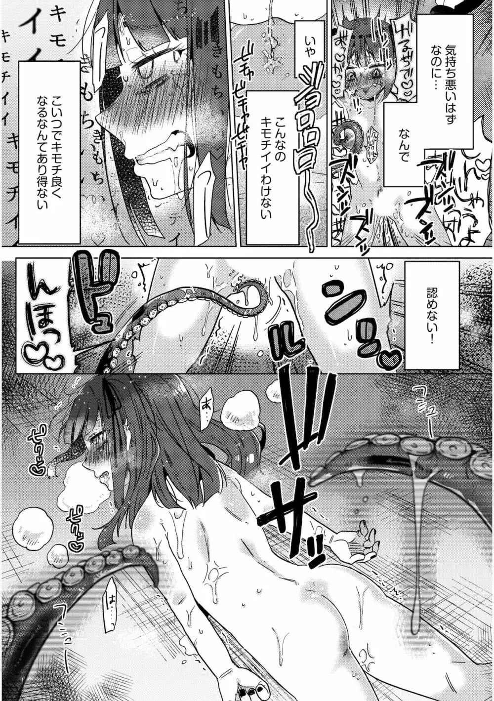 人外×少女「人間とじゃ味わえないセックス、しよ？」 Page.9