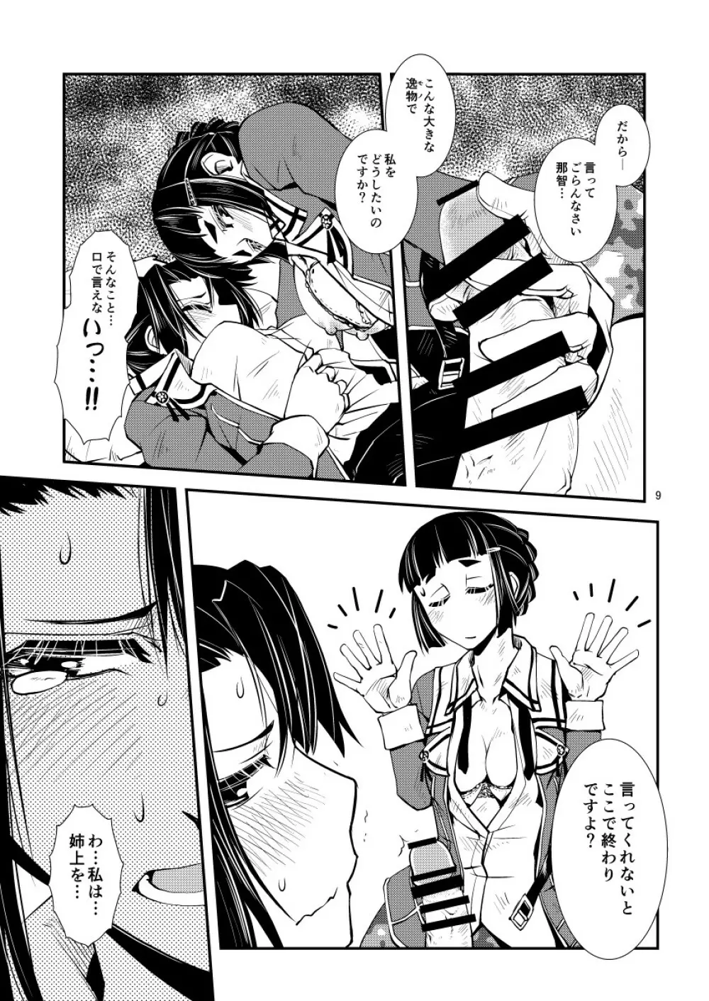 妙高さんちの明るい家族計畫 Page.11