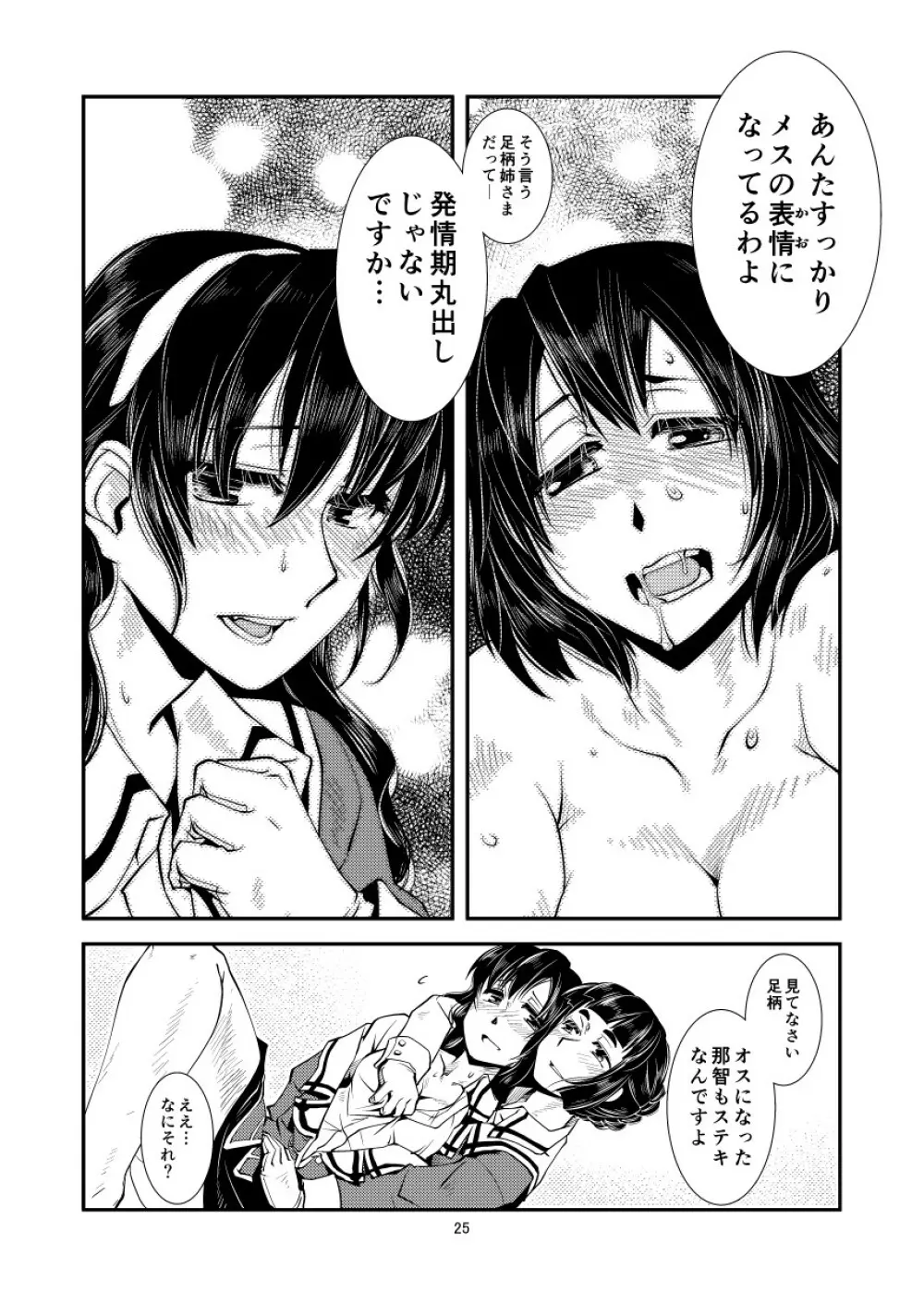 妙高さんちの明るい家族計畫 Page.27