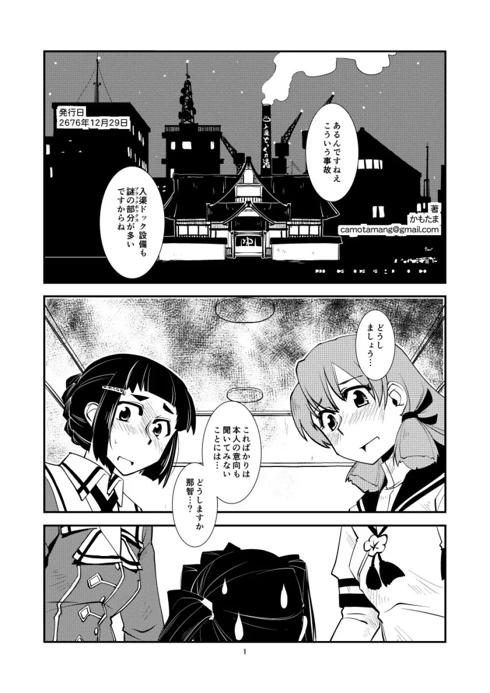 妙高さんちの明るい家族計畫 Page.3