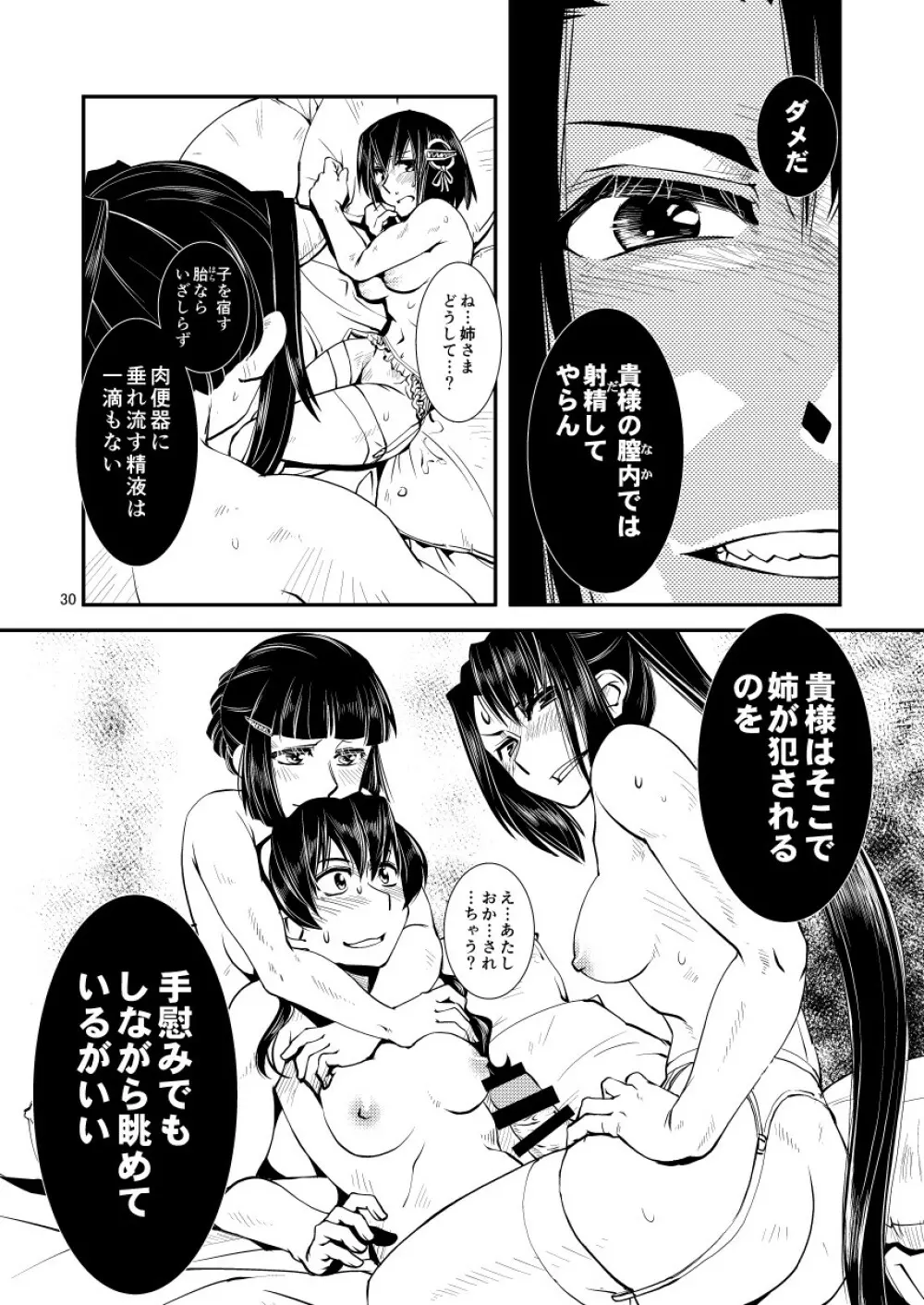 妙高さんちの明るい家族計畫 Page.32