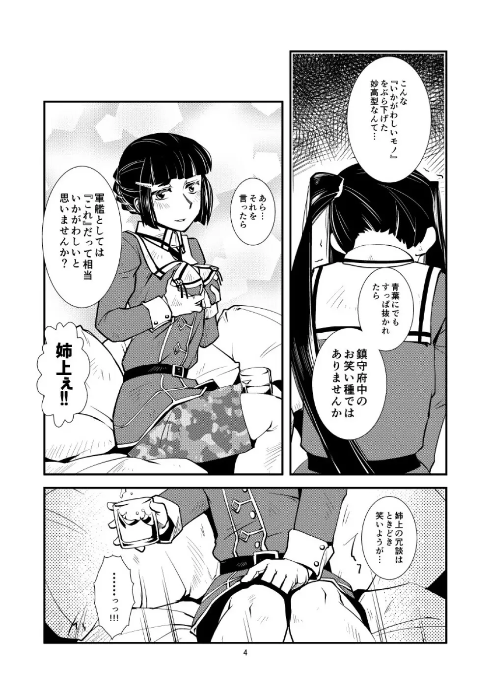 妙高さんちの明るい家族計畫 Page.6