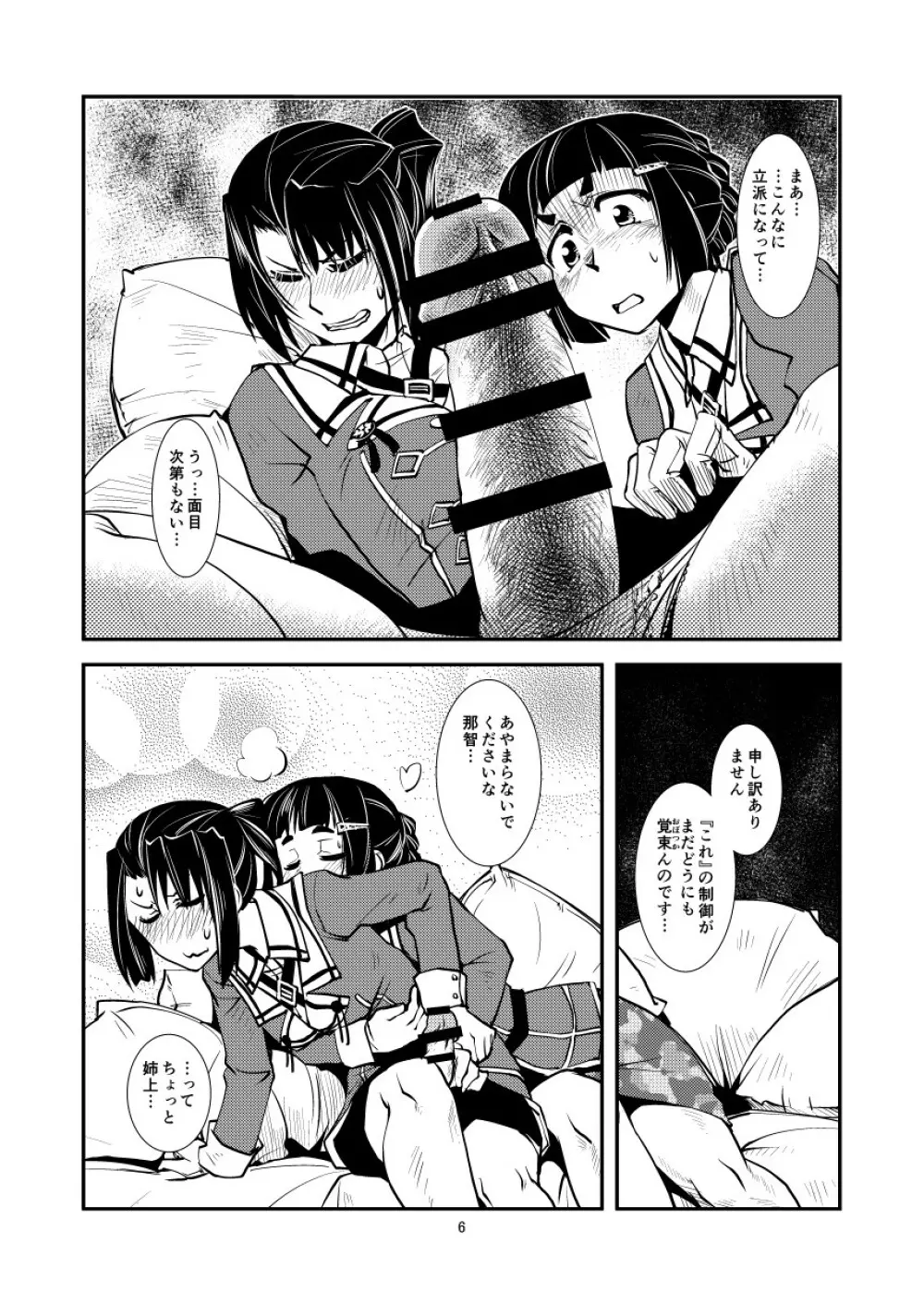 妙高さんちの明るい家族計畫 Page.8